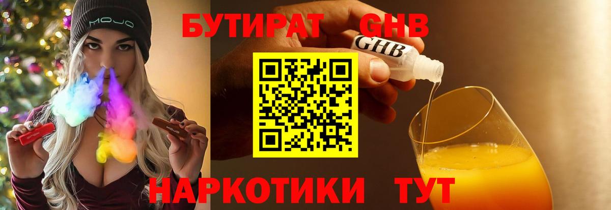 БУТИРАТ буратино  Вход с VPN  Белгород 