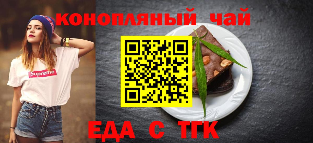 Еда ТГК марихуана Белгород