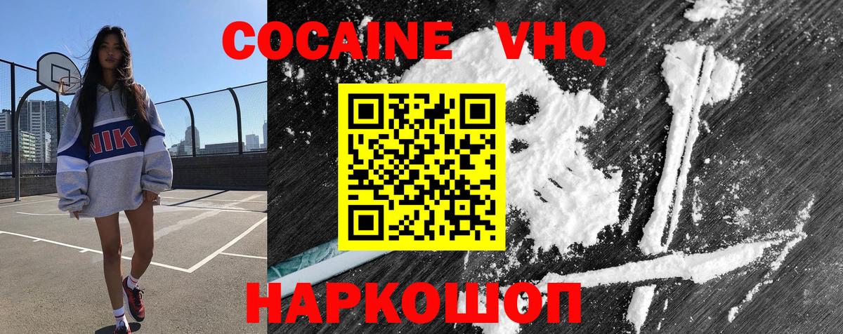 Белгород  Cocaine Колумбийский  Кокаин FishScale  Кокаин  Вход с VPN 