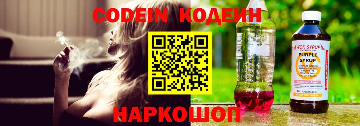 Кодеиновый сироп Lean напиток Lean (лин)  Кодеиновый сироп Lean напиток Lean (лин)  Вход с VPN  Белгород 