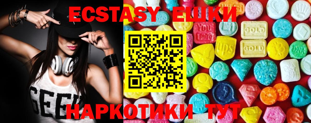 Экстази круглые Белгород