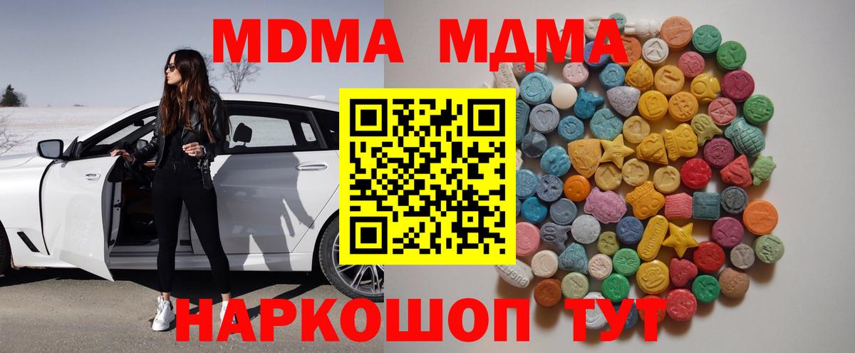 МДМА кристаллы Белгород