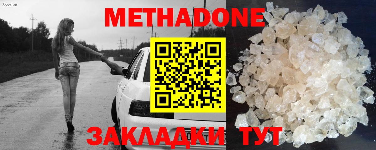 МЕТАДОН VHQ  Вход с VPN    рабочий сайт  Белгород 