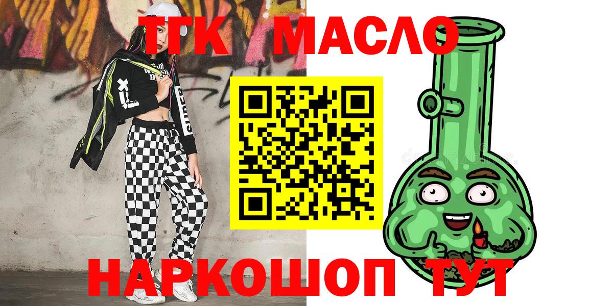 ТГК гашишное масло Белгород